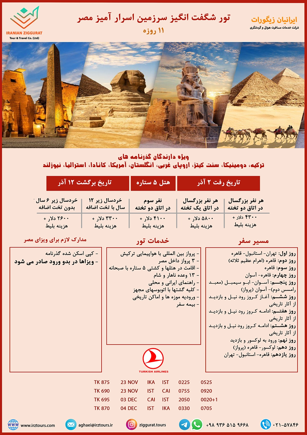 تور 11 روز مصر