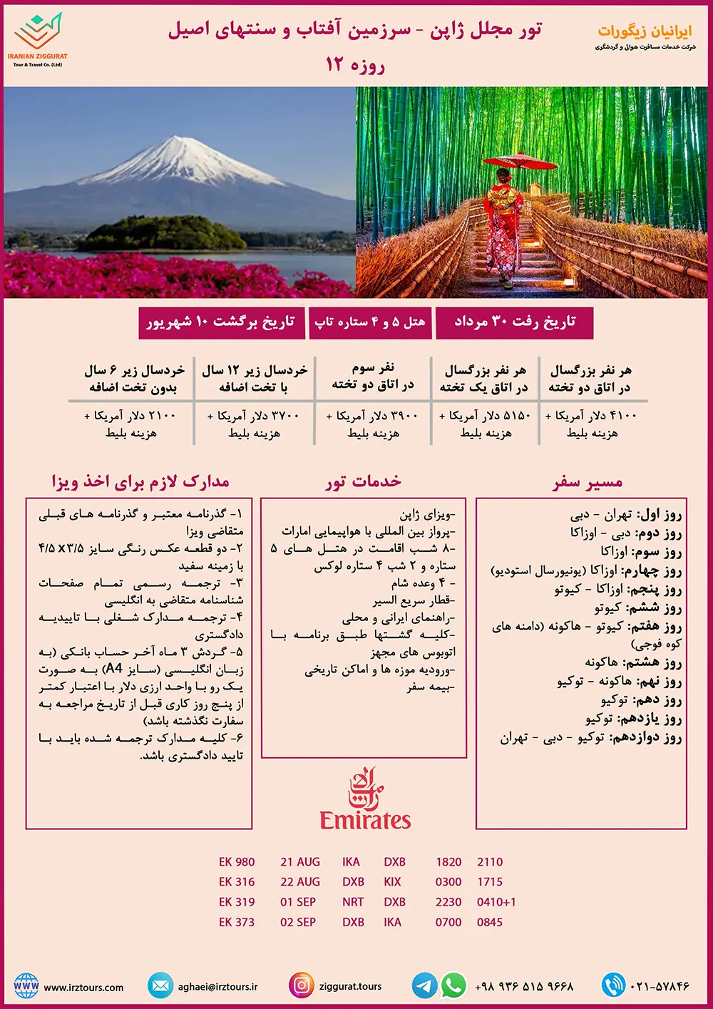 تور 12 روزه ژاپن