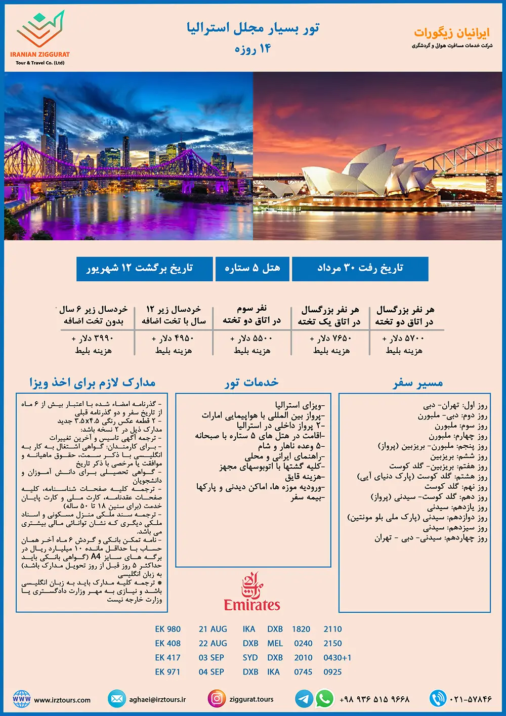 تور 14 روزه استرالیا