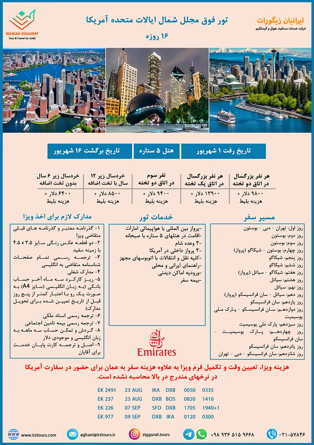 تور 16 روزه شمال ایالات متحده آمریکا