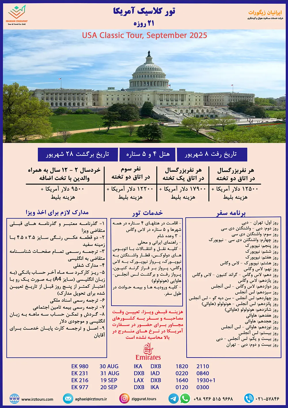 تور 21 روزه کلاسیک آمریکا