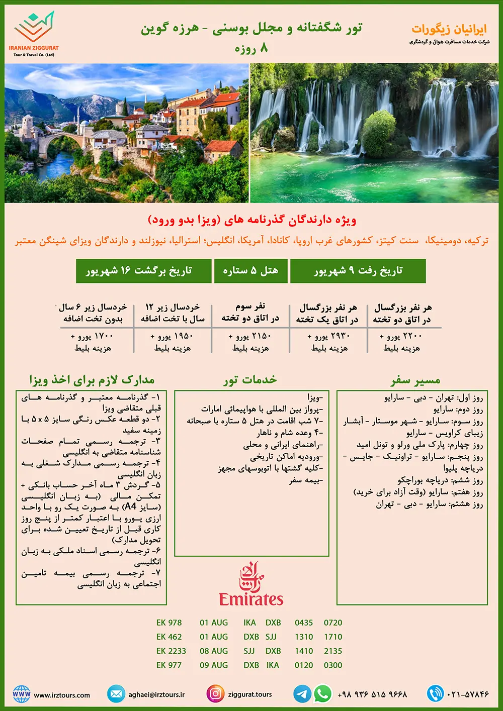 تور 8 روزه بوسنی - هرزه گوین